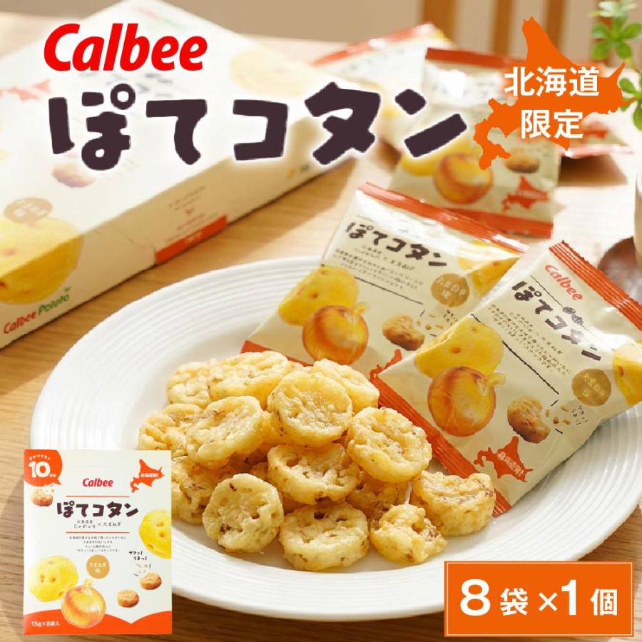 カルビー（Calbee） ぽてコタン (8袋入) スナック 北海道土産