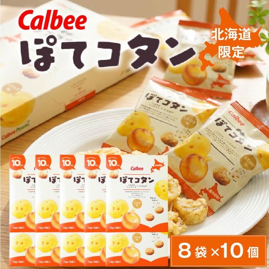 カルビー（Calbee） ぽてコタン (8袋入×10個) スナック 北海道土産