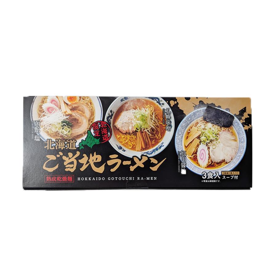 北海道限定 ご当地ラーメン 乾燥麺 3食入り スープ付 らーめん 札幌