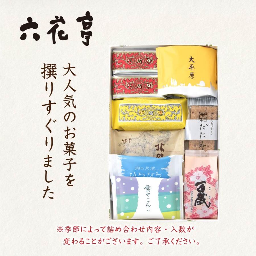 六花亭 詰め合わせ 六花撰 10個入 マルセイ バターサンド 大平原