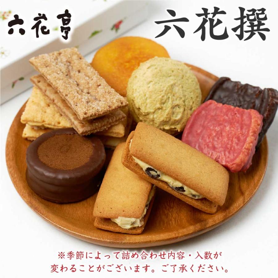 六花亭 詰め合わせ 六花撰 10個入 マルセイ バターサンド 大平原