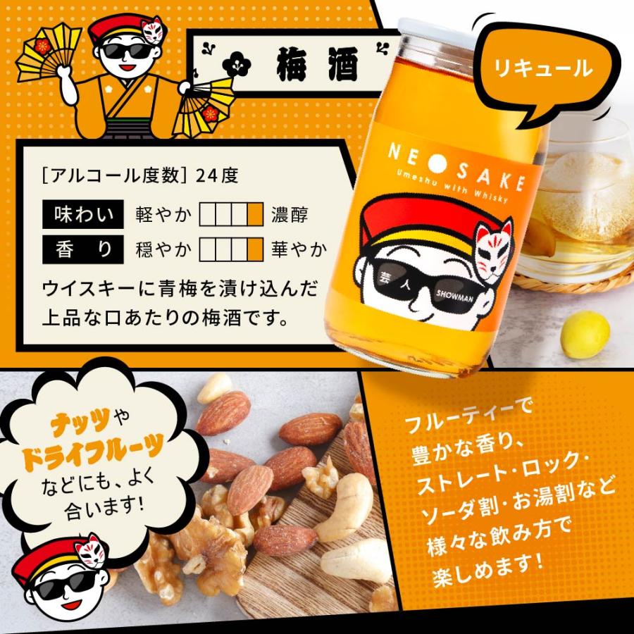 日本酒 セット ギフト NEO NIPPON SAKEUP 辛口 貴醸酒 梅酒 純米酒