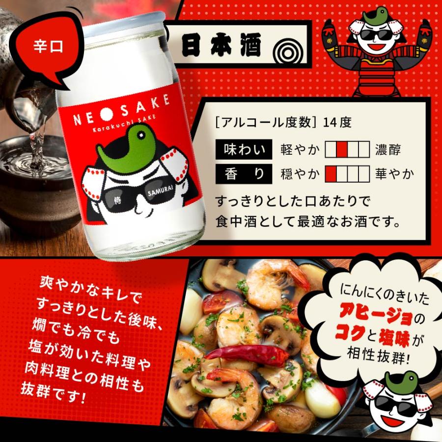 日本酒 セット ギフト 敬老の日ギフト対応 NEO NIPPON SAKEUP 辛口 貴