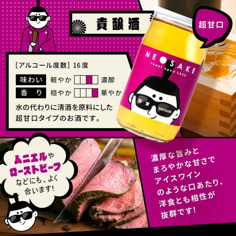 日本酒 セット ギフト 敬老の日ギフト対応 NEO NIPPON SAKEUP 辛口 貴