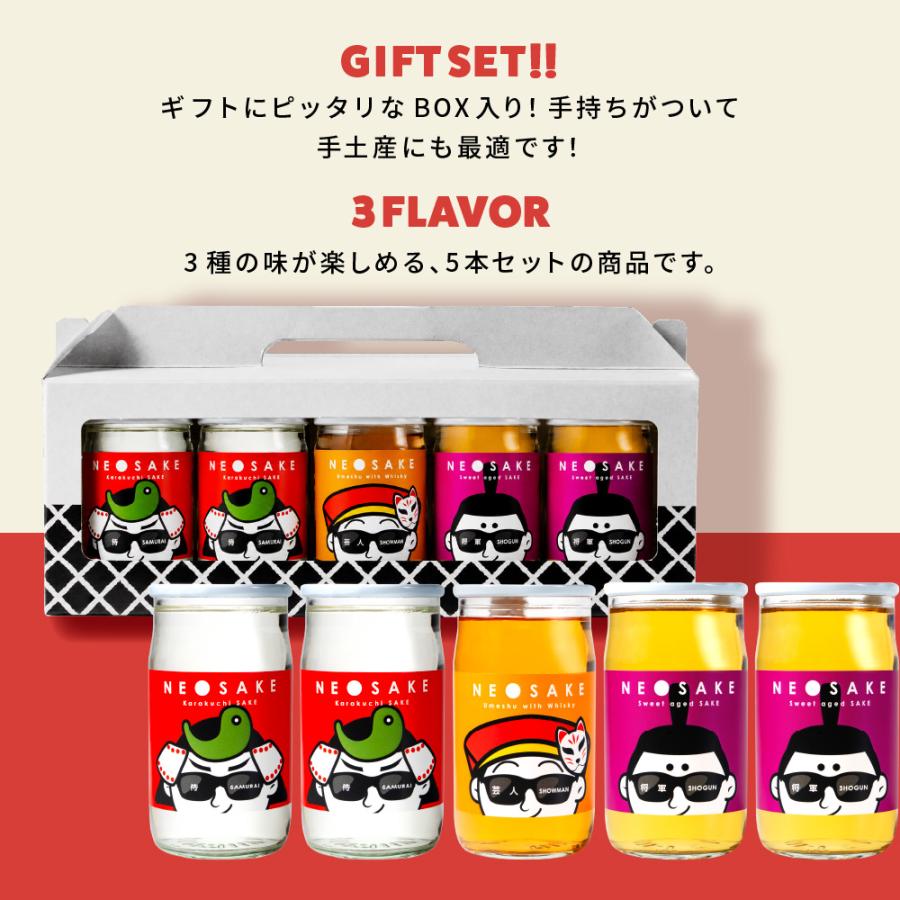 日本酒 セット ギフト 敬老の日ギフト対応 NEO NIPPON SAKEUP 辛口 貴