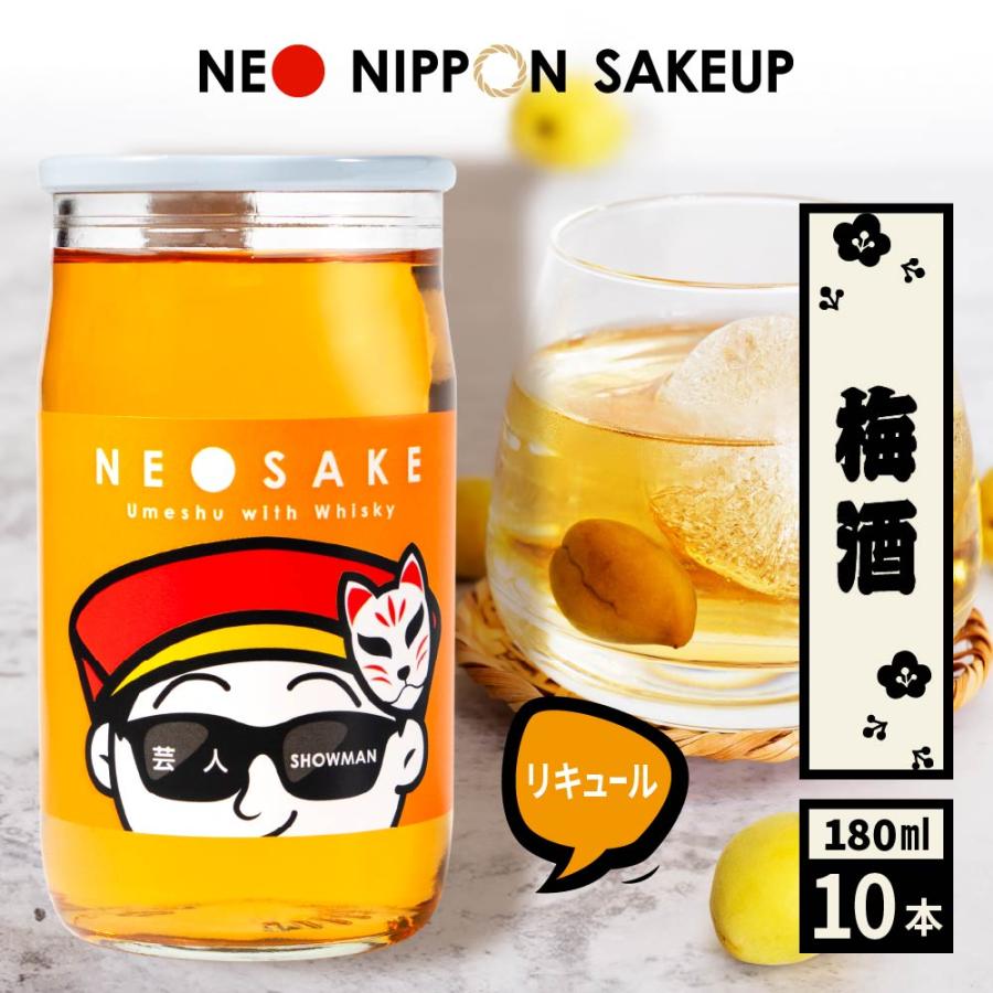 ウイスキー 梅酒 セット 飲み比べ NEO NIPPON SAKEUP-芸人-梅酒