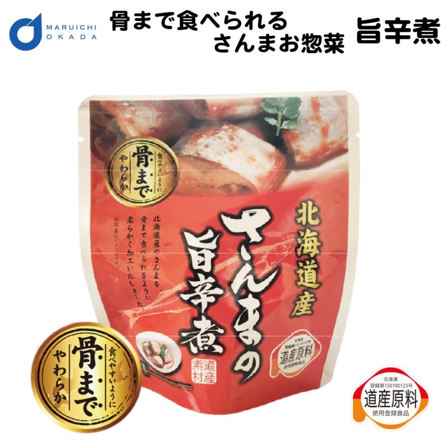 骨まで食べられる 北海道産 さんま 旨辛煮 1パック レトルト 惣菜 おかず セット 缶詰 味噌 無添加 パウチ ギフト つまみ お歳暮 御歳暮 クリスマス Sanma Umakara 1 北海道お土産ギフト岡田商店 通販 Yahoo ショッピング