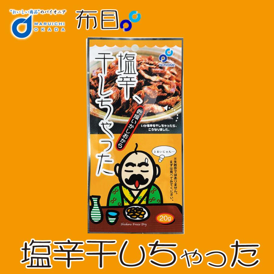 御中元 お中元 布目 塩辛干しちゃった g 北海道 布目 やみつき お土産 珍味 おつまみ 肴 お酒 ビール 焼酎 ワイン ウイスキー 日本酒 Shiokara Normal 1 北海道お土産ギフト岡田商店 通販 Yahoo ショッピング