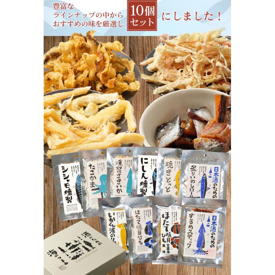 おつまみセット 酒のための海のつまみ10種類Aセット 酒のつまみ おつまみセット 酒のための海のつまみ10種類Aセット 酒のつまみ