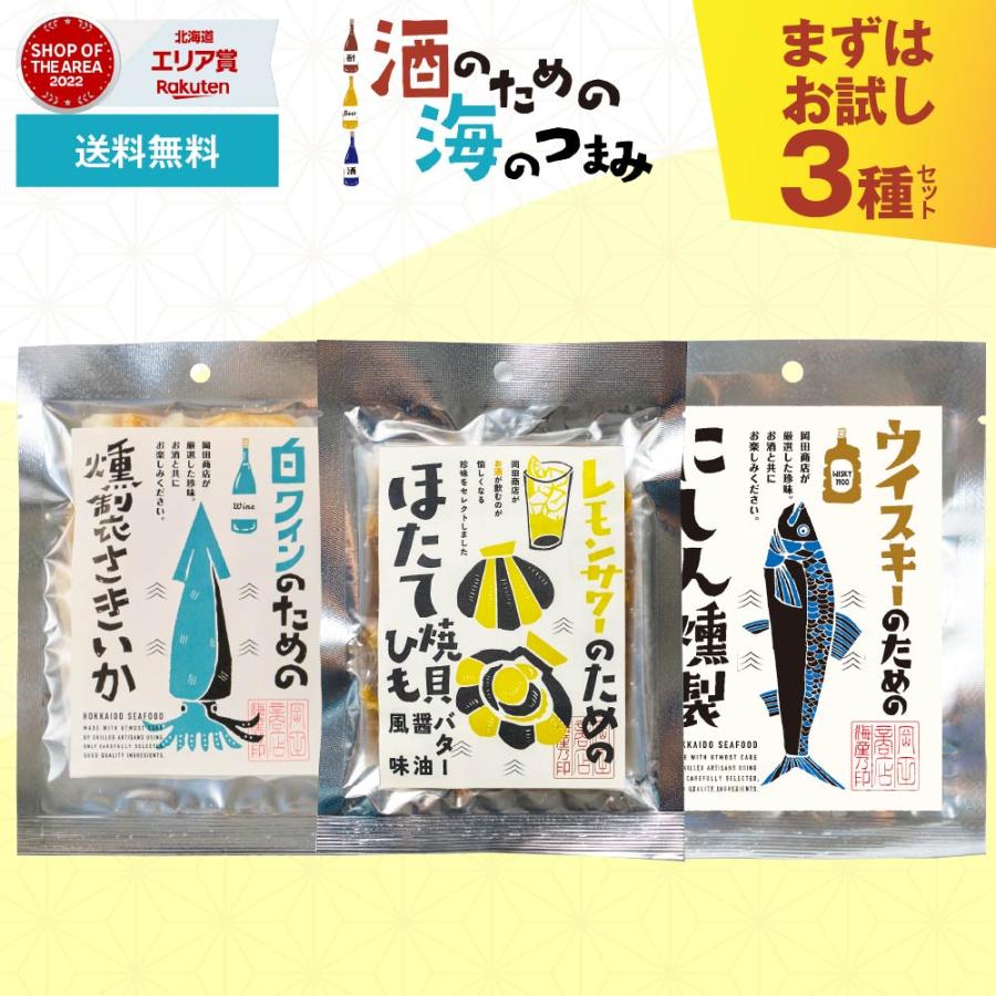 おつまみ セット 酒のための海のつまみ 3袋セット メール便 送料無料