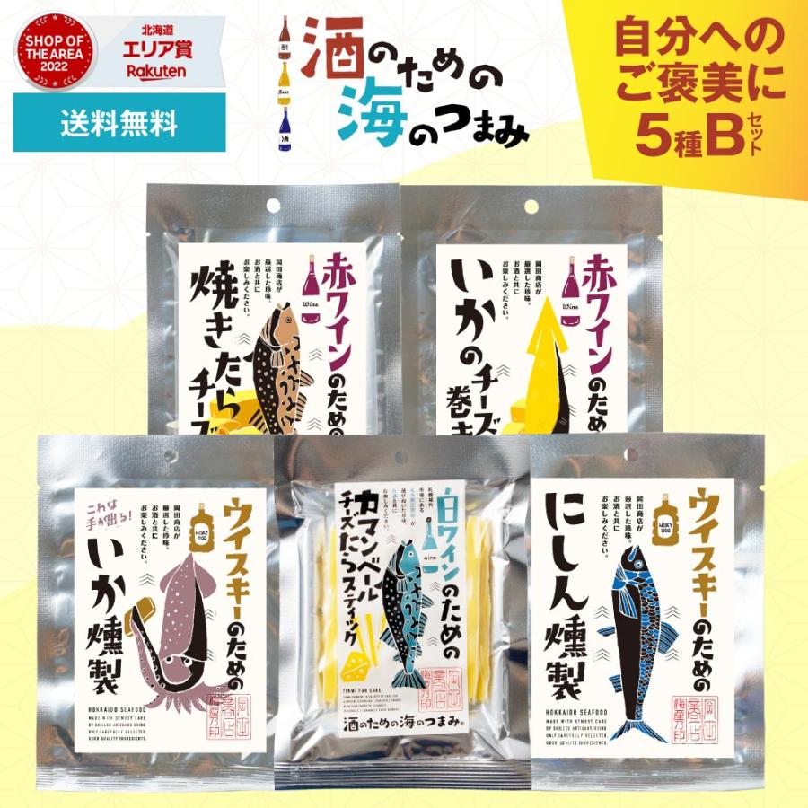 おつまみ セット 酒のための海のつまみ 5種類Bセット メール便 送料