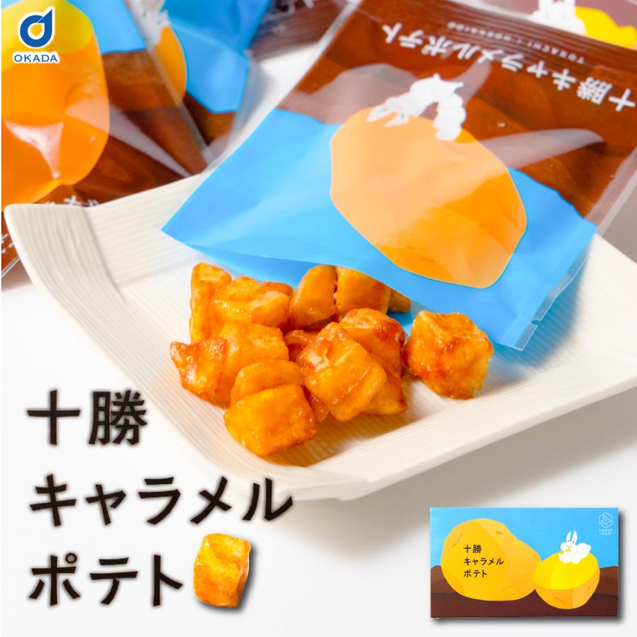 激安‼️北海道限定♬︎♡トカチカラ十勝キャラメルポテト 1箱 北海道 ポテトチップス キャラメル トカチカラ 十勝キャラメルポテト味