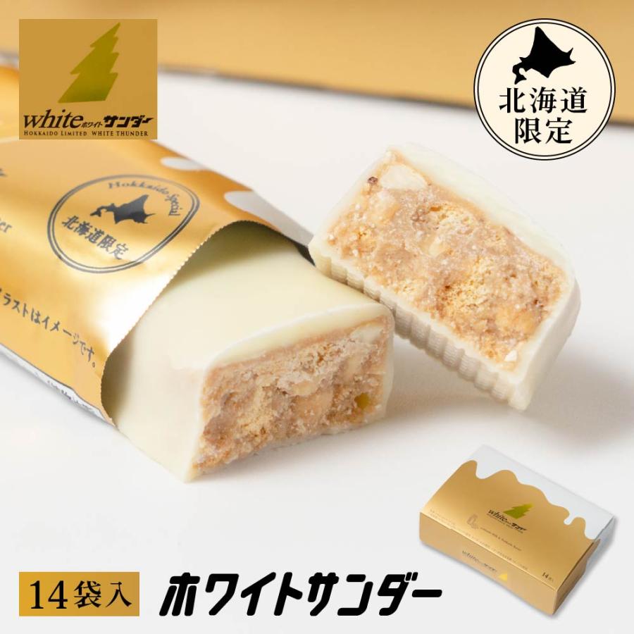 有楽製菓 ホワイトサンダー 14袋入 北海道限定 ギフト プレゼント チョコレート お菓子 北海道 お土産 お取り寄せ お歳暮 御歳暮 クリスマス Whitethunder 14p 北海道お土産ギフト岡田商店 通販 Yahoo ショッピング