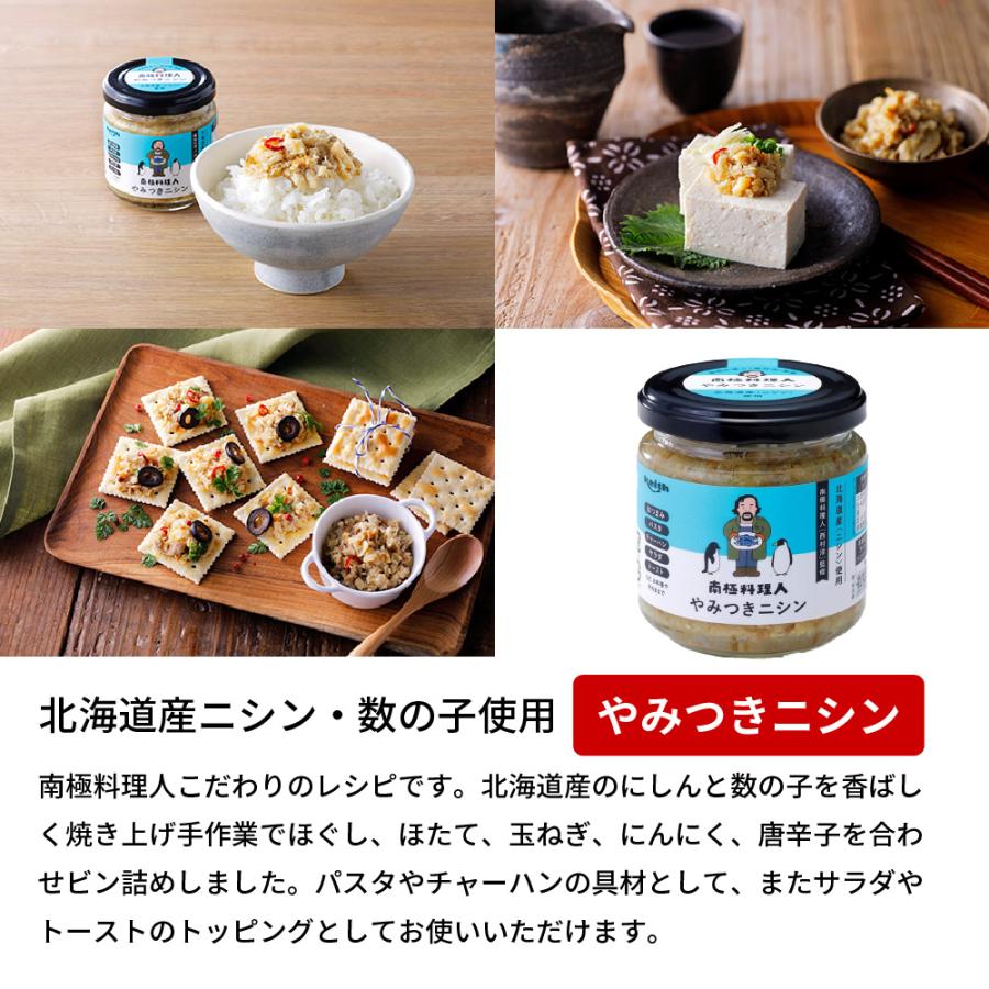 南極料理人 やみつき シャケ にしん タラ タコ 全種類セット 北海道