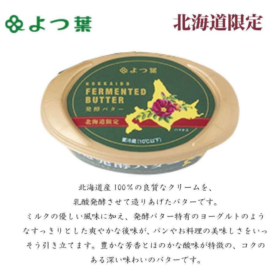 よつ葉 北海道発酵バター 125g バター 有塩 発酵 北海道 お土産 よつ葉乳業 ギフト 生キャラメル 母の日 プレゼント｜hokkaido-okada｜02