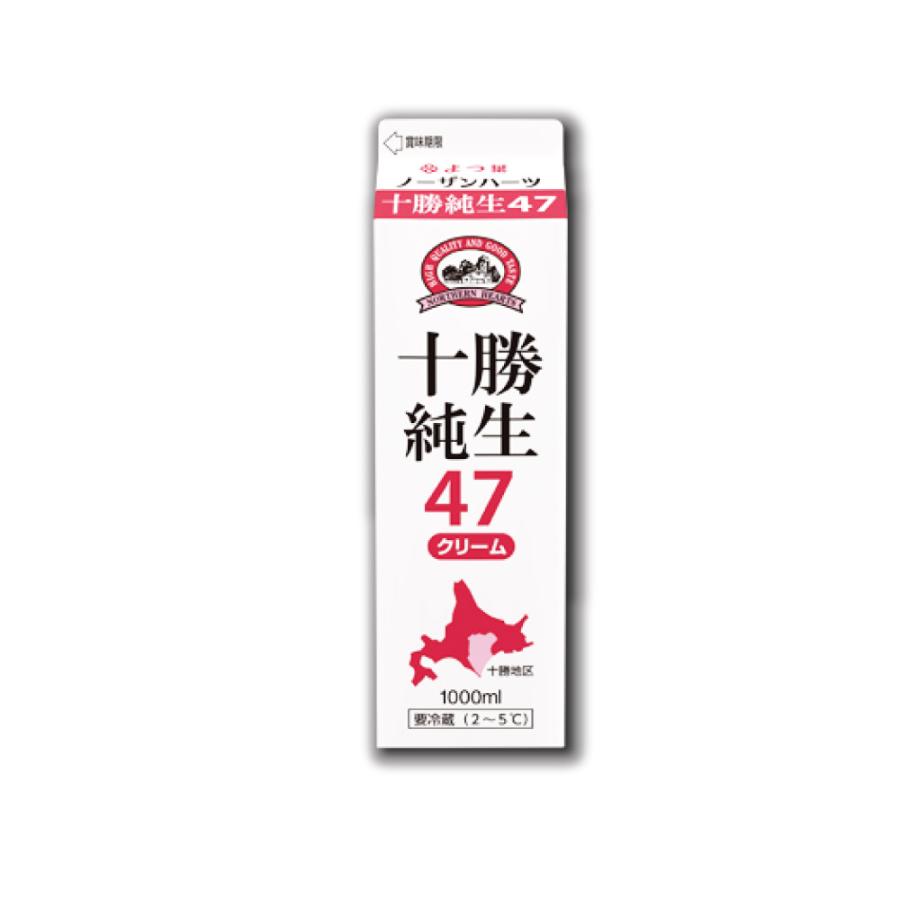 よつ葉 ノーザンハーツ 北海道十勝純生クリーム 47% 1000ml よつば よつ葉乳業 業務用 バター ミルク お菓子 材料 父の日 プレゼント｜hokkaido-okada｜03