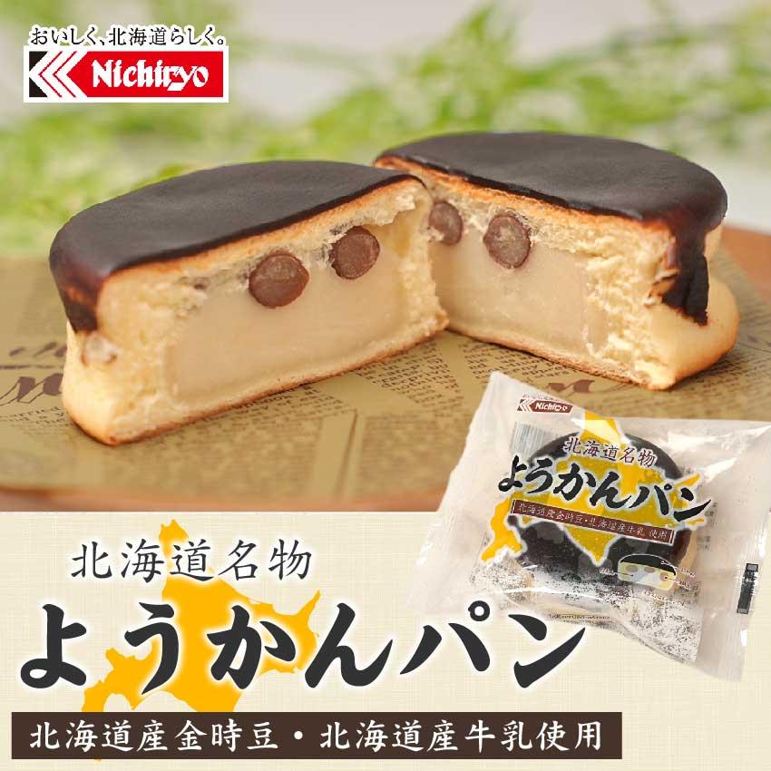 北海道名物 ようかんパン 1個 ご当地パン 菓子パン あんパン 白あん 豆パン 北海道 ギフト プレゼント 爆買 お中元 夏ギフト | 