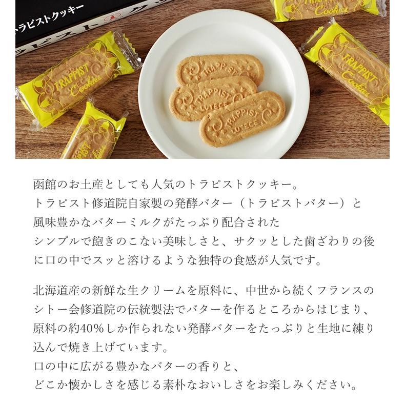トラピスト修道院 トラピストクッキー 12袋入 ギフト プチギフト