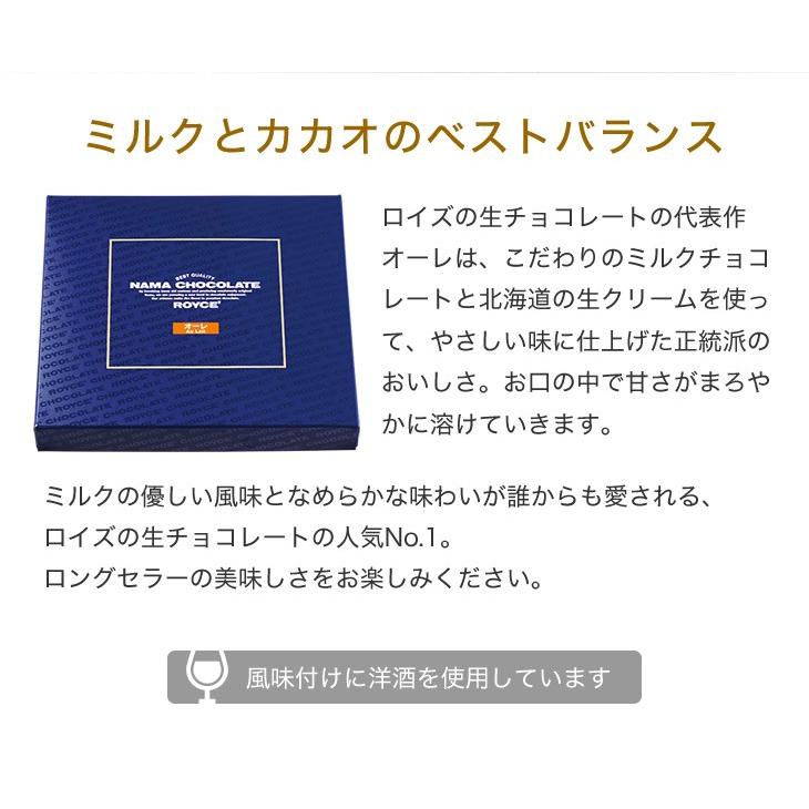 ロイズ ROYCE 生チョコレート オーレ 　　　　お花見 母の日 2024 ギフト プチギフト スイーツ お菓子 洋菓子 生チョコ 美味しい 有名 定番｜hokkaido-omiyage｜07