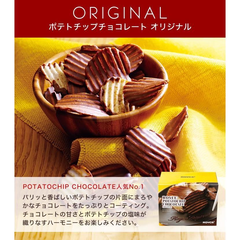 ロイズ ROYCE ポテトチップチョコレート オリジナル 父の日 2024 スイーツ 人気 北海道 お菓子 洋菓子 ギフト ポテチ ポテトチップス チョコチップ｜hokkaido-omiyage｜04