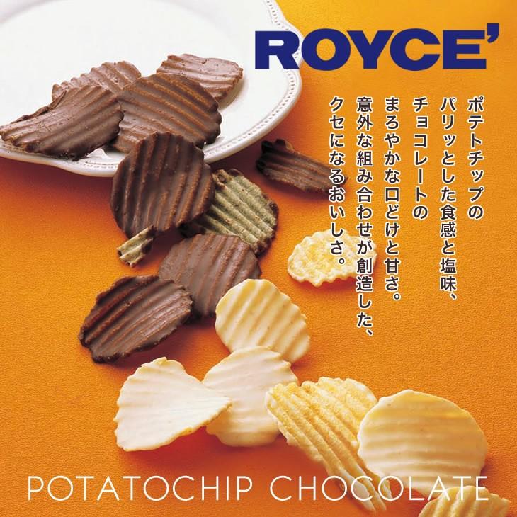 ロイズ ROYCE ポテトチップチョコレート オリジナル 父の日 2024 スイーツ 人気 北海道 お菓子 洋菓子 ギフト ポテチ ポテトチップス チョコチップ｜hokkaido-omiyage｜05