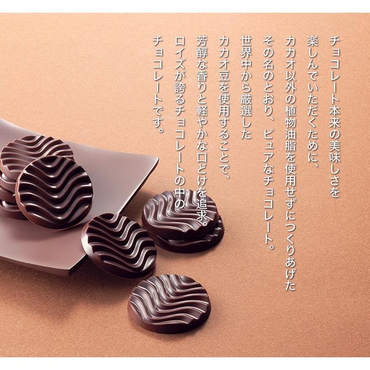 ピュアチョコレート ロイズ マイルドビター&エクストラビター ギフト