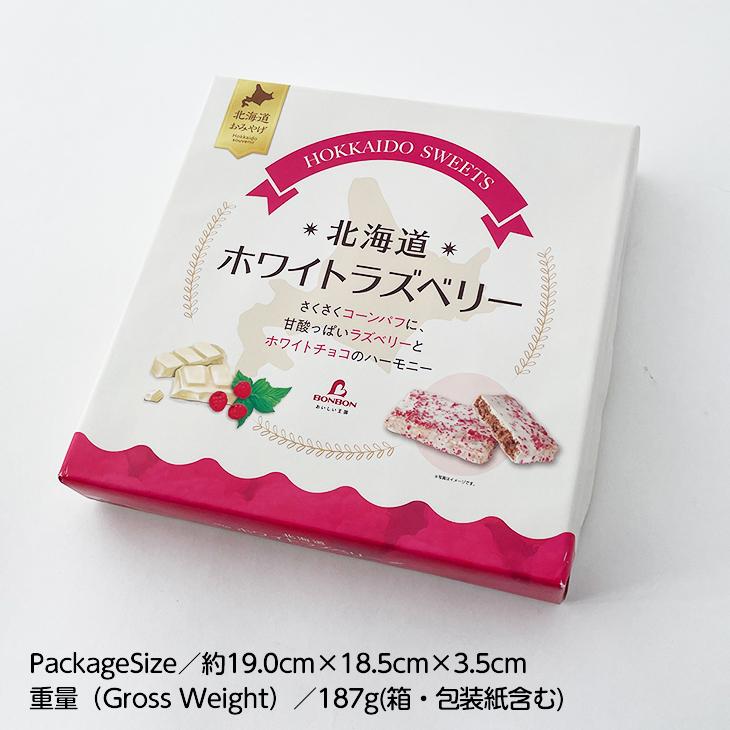 北海道ホワイトラズベリー10枚入　　　　父の日 2024 ギフト プチギフト スイーツ お菓子 洋菓子 誕生日 内祝い 退職 お祝い プレゼント｜hokkaido-omiyage｜05