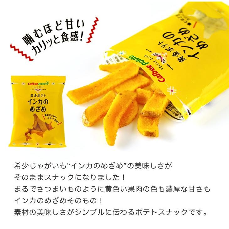 カルビー ポテト Calbee POTATO 黄金ポテト インカのめざめ　17g×8袋入　　父の日 2024 ギフト プチギフト スイーツ お菓子 スナック菓子 北海道限定｜hokkaido-omiyage｜02