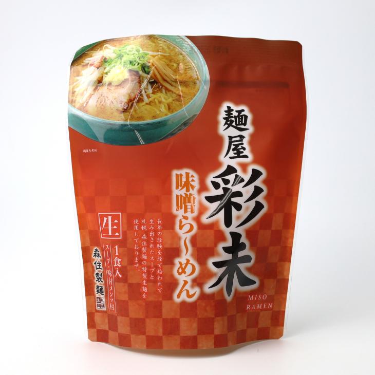 麺屋 彩未 味噌らーめん 1食入 御中元 2026 ギフト プチギフト みそ