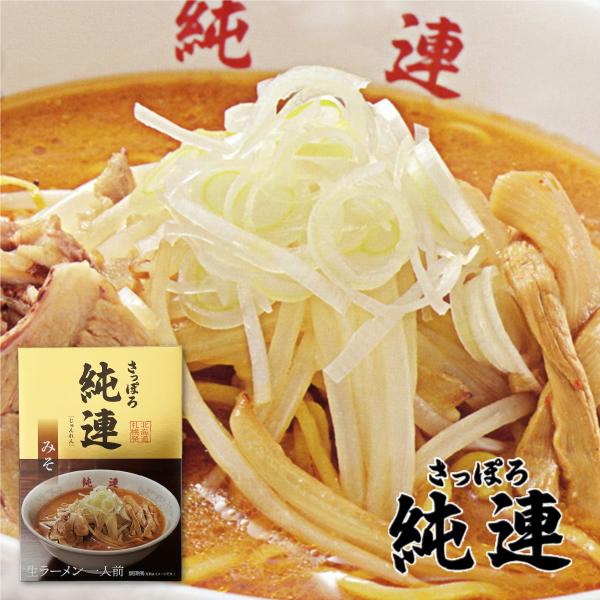 ラーメン 純連 味噌味 1人前　　　　父の日 2024 ギフト プチギフト 味噌ラーメン みそラーメン アウトドア キャンプ キャンプ飯 人気店｜hokkaido-omiyage