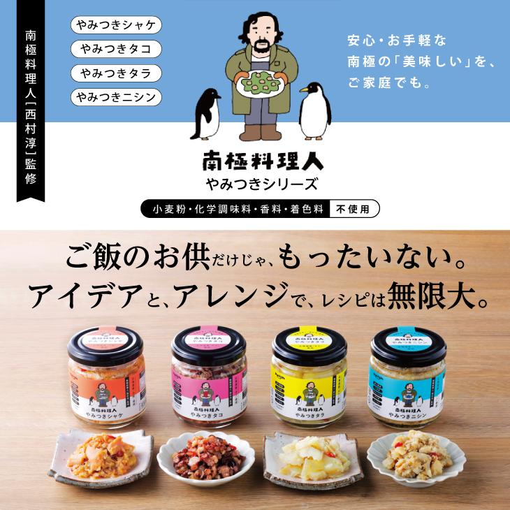 ノフレ食品 南極料理人やみつきシャケ 150g　　　　父の日 2024 ギフト 海産 ご飯のお供 酒の肴 お取り寄せグルメ グルメ｜hokkaido-omiyage｜04