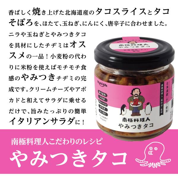 南極料理人やみつきシリーズ4種×各1個 シャケ・ニシン・タコ・タラ    父の日 2024 ギフト 海産 ご飯のお供 酒の肴 グルメ 誕生日 内祝い プレゼント｜hokkaido-omiyage｜05