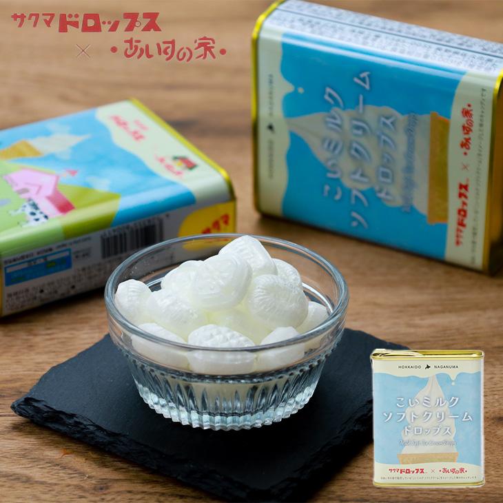 サクマ製菓 サクマドロップス×あいすの家 こいミルク ソフトクリーム