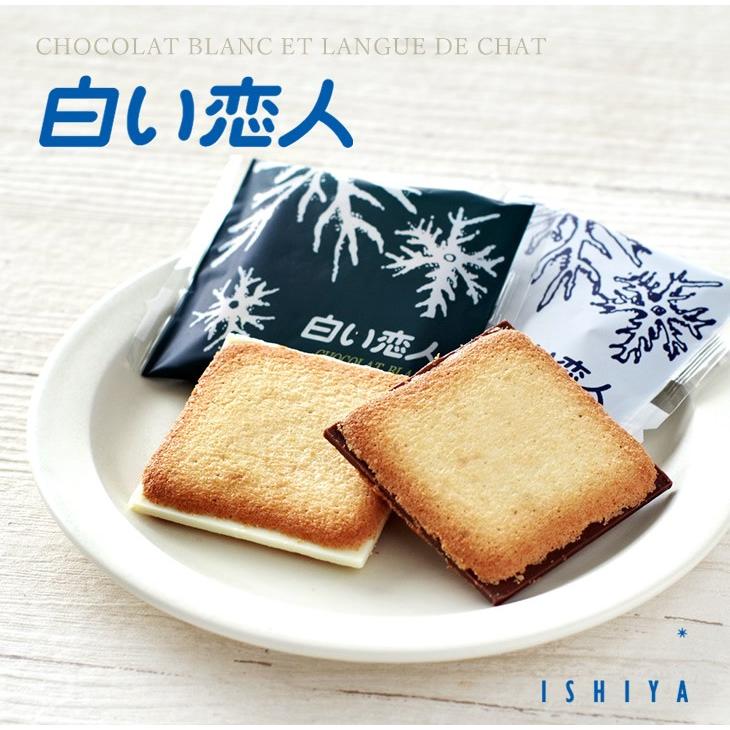 白い恋人 12枚入 ISHIYA 石屋製菓 御歳暮 お返し ギフト プチギフト 誕生日 内祝い 退職 お祝い プレゼント|hokkaido-omiyage|03
