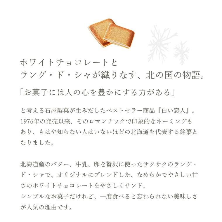 石屋製菓 ISHIYA 白い恋人 12枚入 　　　父の日 2024 ギフト プチギフト スイーツ お菓子 焼き菓子 洋菓子 誕生日 内祝い 退職 プレゼント 箱入り 有名｜hokkaido-omiyage｜04