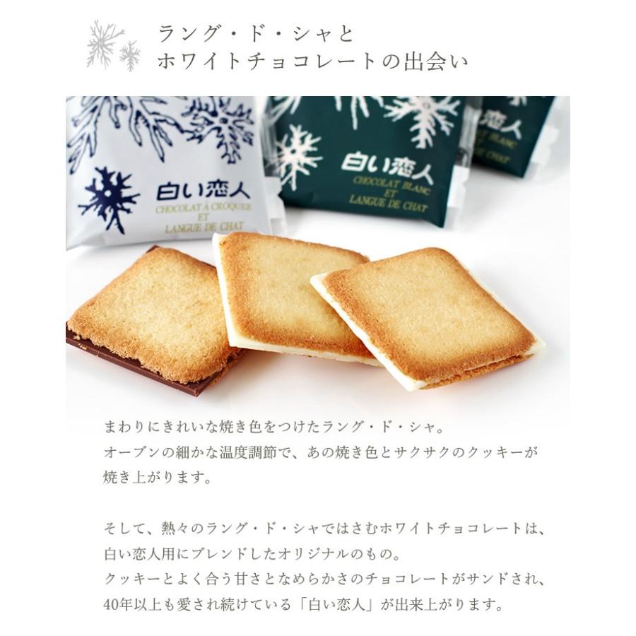 石屋製菓 白い恋人 24枚入 ホワイト　　父の日 2024 ギフト プチギフト スイーツ お菓子 焼き菓子 洋菓子 内祝い 箱入り 銘菓 有名｜hokkaido-omiyage｜05