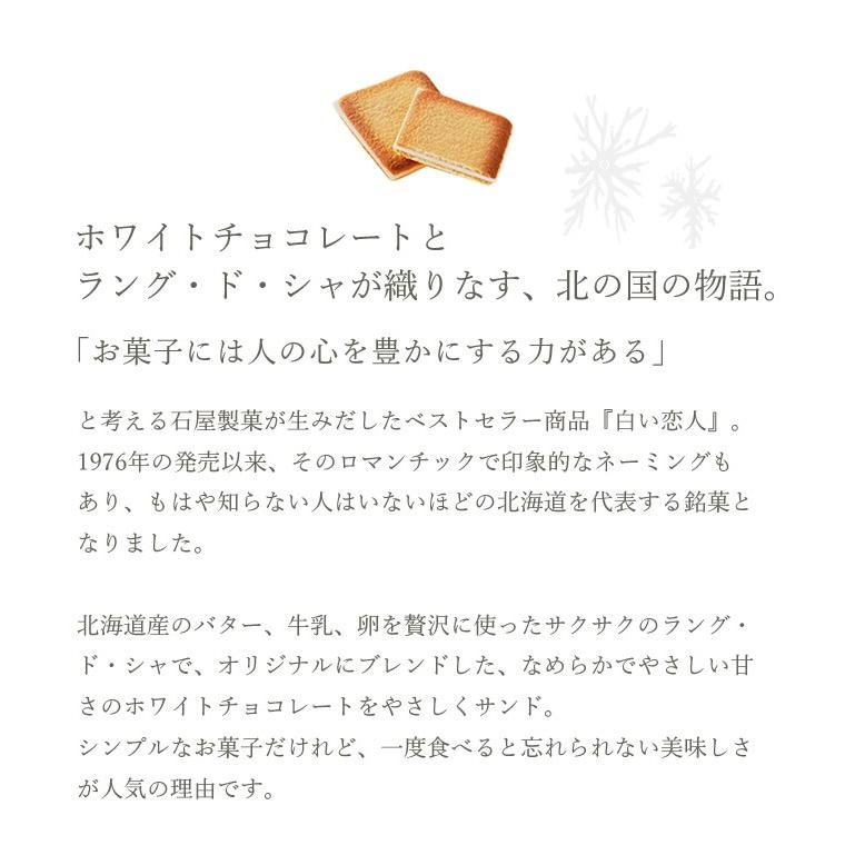 白い恋人 27枚入 ホワイト 石屋製菓 お中元 御中元 ギフト プチギフト 誕生日 内祝い 退職 お祝い プレゼント|hokkaido-omiyage|04