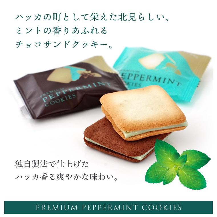 北見鈴木製菓 プレミアム ペパーミントクッキー6枚入 ギフト プチ