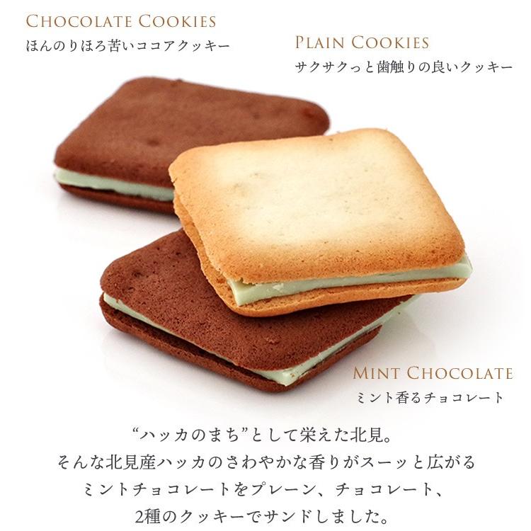 北見鈴木製菓 プレミアム ペパーミントクッキー6枚入 ギフト プチ