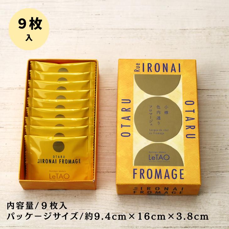ルタオ（LeTAO） 小樽色内通りフロマージュ9枚入 御中元 2026 ギフト