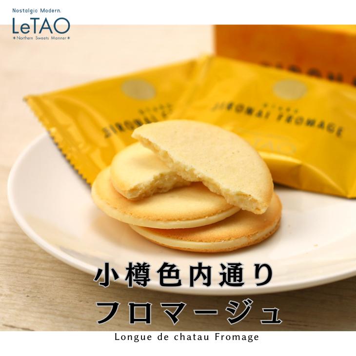 ルタオ（LeTAO） 小樽色内通りフロマージュ9枚入 御中元 2026 ギフト