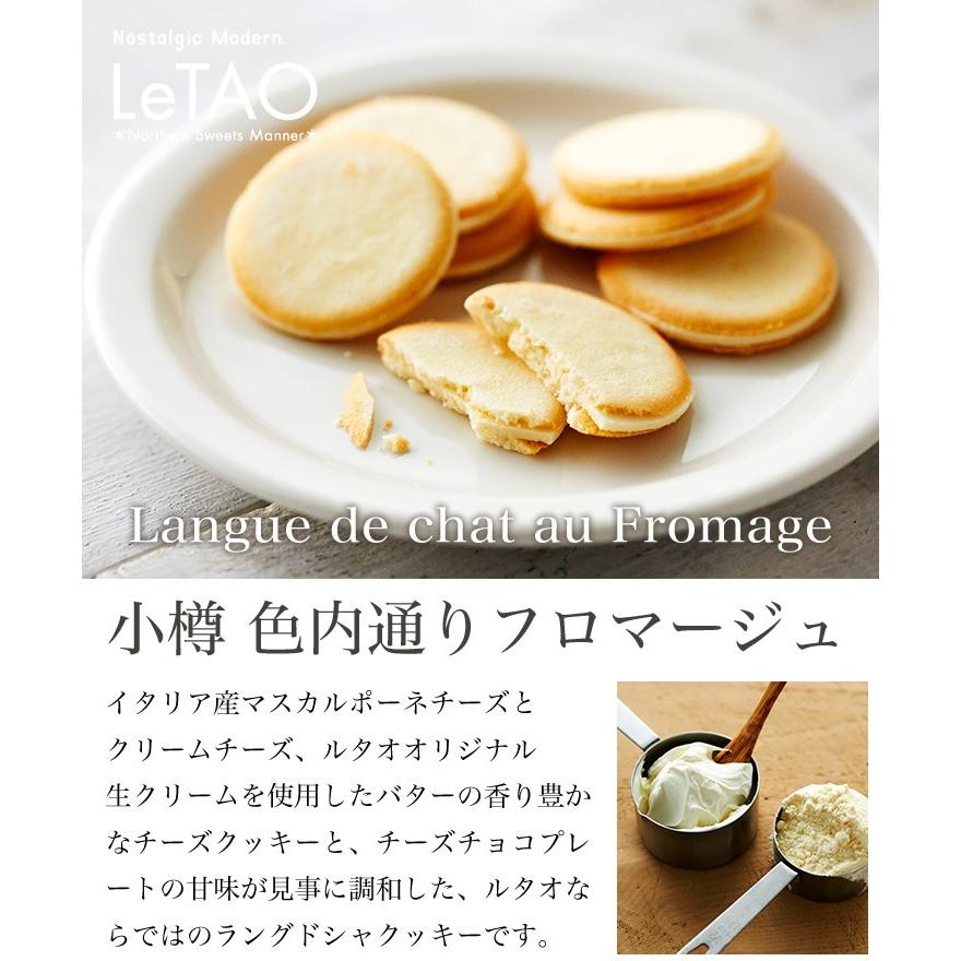 LeTAO ルタオ 小樽色内通りフロマージュ18枚入 　　　　父の日 2024 ギフト スイーツ お菓子 焼き菓子 洋菓子 誕生日 取り寄せ 退職 お祝い 個包装｜hokkaido-omiyage｜03