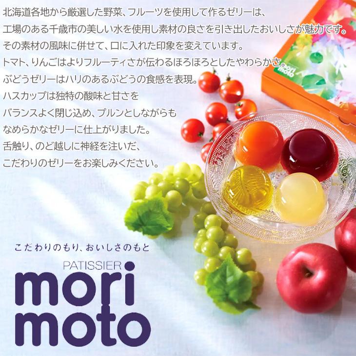 もりもと 太陽いっぱいのトマトゼリー 80g 3個袋入 プチギフト