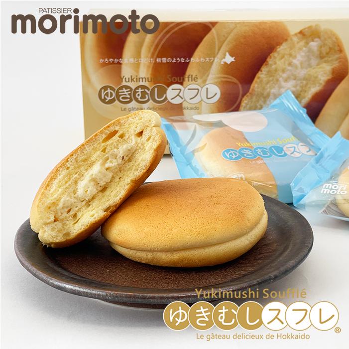 北海道　もりもと　オススメ✨お菓子セット もりもと morimoto ゆきむしスフレ 4個入 プチギフト スイーツ お菓子