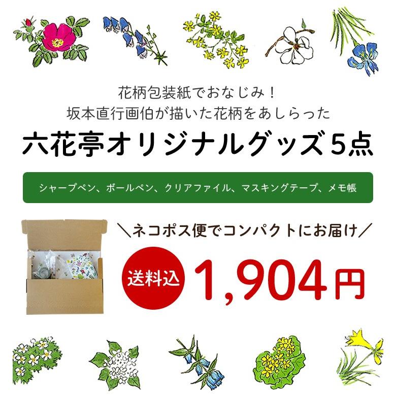 送料込み ネコポス対応 六花亭 花柄文具5点セット バレンタイン お返し ギフト プチギフト 雑貨 ポイント消化 メール便 誕生日 内祝い Nps002 北海道お土産探検隊 通販 Yahoo ショッピング