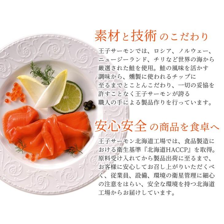 王子スモークサーモンスライス 4種類食べ比べセット O Ji027 北海道お土産探検隊 通販 Yahoo ショッピング