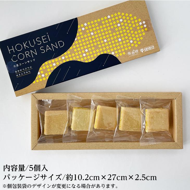 北星コーンサンド HOKUSEI CORN SAND　　お花見 母の日 2024 ギフト スイーツ お菓子 洋菓子 クッキー とうもろこし とうきび クッキーサンド 個包装｜hokkaido-omiyage｜03