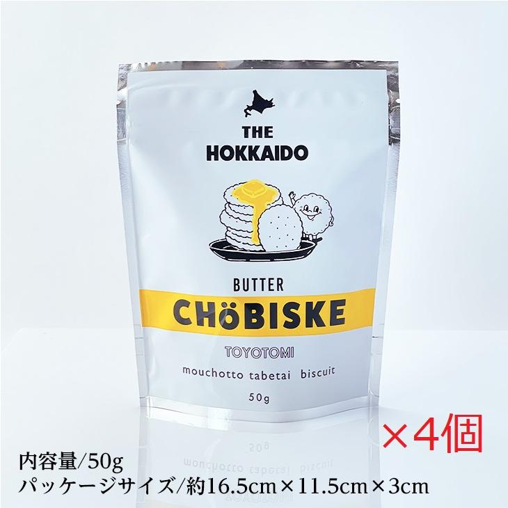 送料込み 北海道おみやげ研究所×豊富町ferme×坂ビスケット CHOBISKE