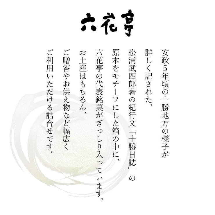 六花亭 十勝日誌 (19個入) 御歳暮 お返し ギフト プチギフト 誕生日 内祝い 退職 お祝い プレゼント|hokkaido-omiyage|04
