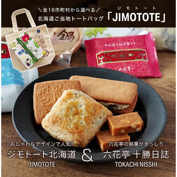 送料無料 六花亭 詰め合わせ 十勝日誌 35個入 とジモトートのセット Rokka221 北海道お土産探検隊 通販 Yahoo ショッピング